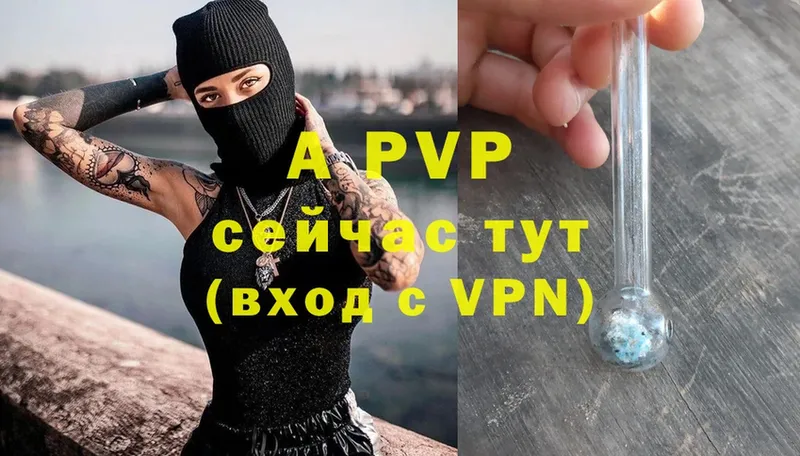 APVP кристаллы  где найти   Калининск 